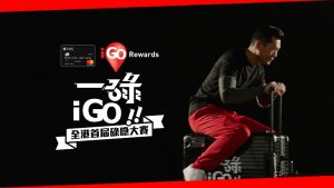 DBS 一碌iGO 」碌喼挑戰賽